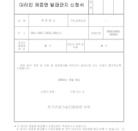 건설기술대리인불가신청서